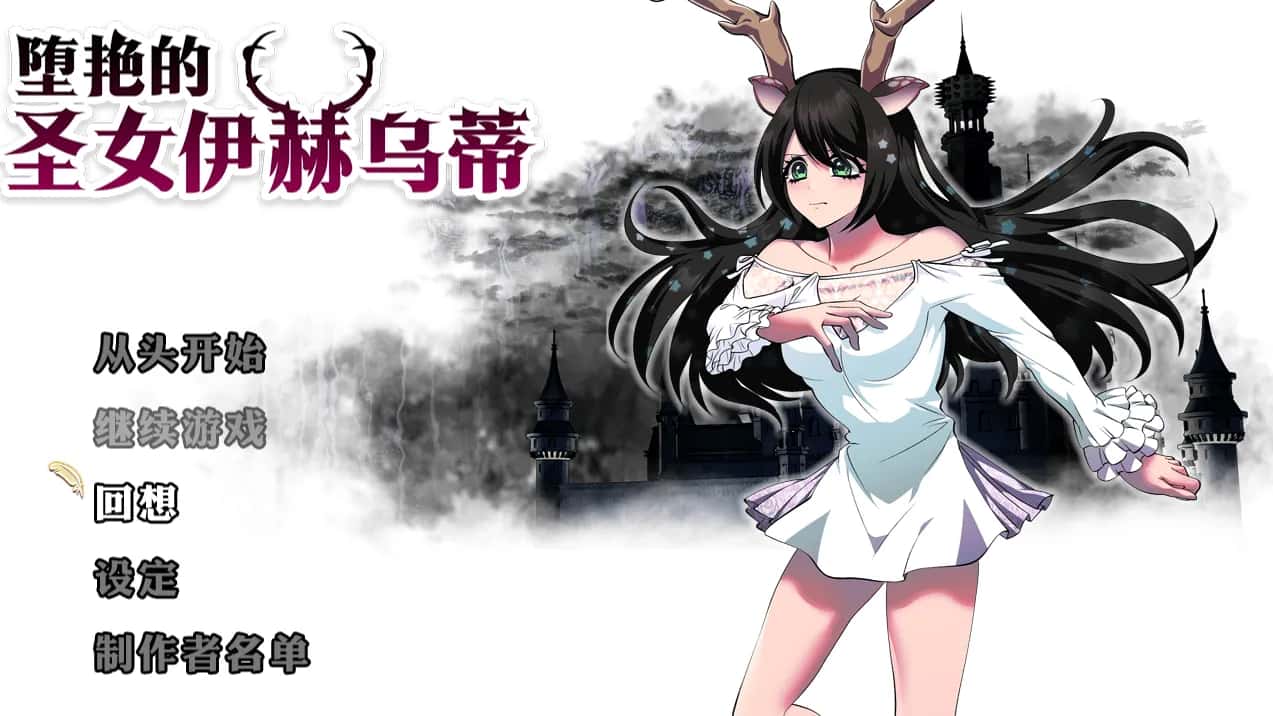安卓模拟器+PC/ 堕艳的圣女伊赫乌蒂 聖女イホウンデ 2.8G插画